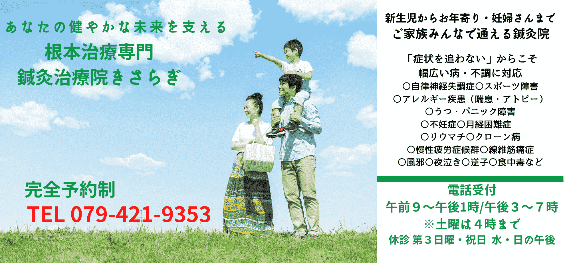 加古川市 鍼灸治療院きさらぎ 加古川市 鍼灸治療院きさらぎ